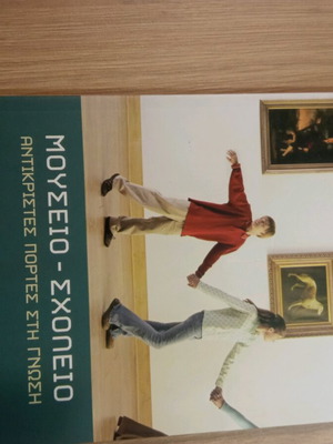 Museum - School like new