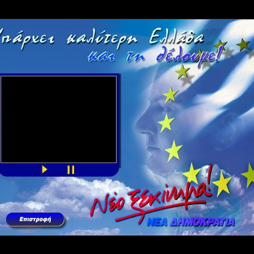 CD Rom Nea Dimokratia (ND) There Is A Better Greece And We Want It like new