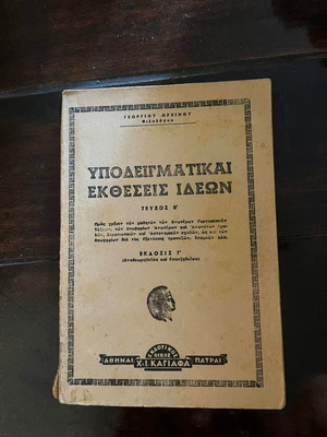 Υποδειγματικα Εκθεσεις Ιδεων Γεωργιου Ορεινου