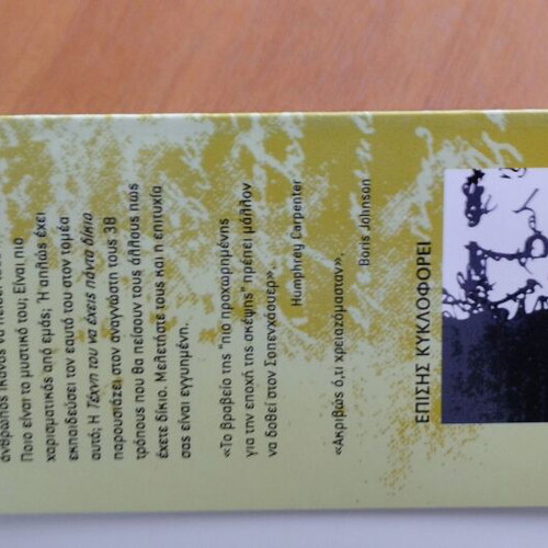Arthur Schopenhauer The Art of Always Being Right book new, Greek