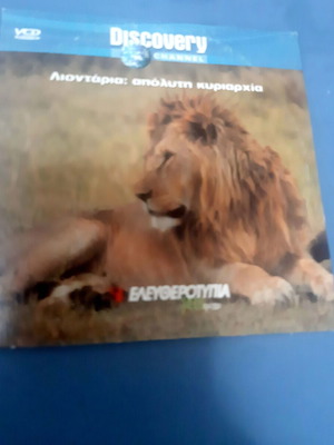 Discovery Channel DVD Lions: Absolute Dominance and What the Sea Takes like new