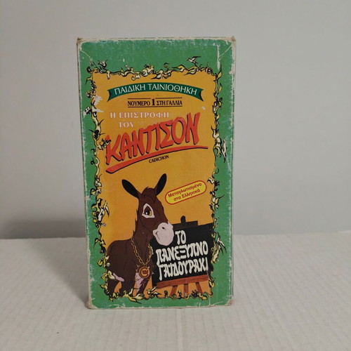 The Return of Cadichon VHS used, dubbed in Greek