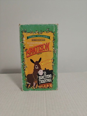 The Return of Cadichon VHS used, dubbed in Greek