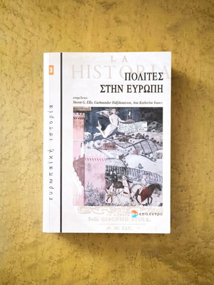 Citizens in Europe used history book by Steven G. Ellis and others