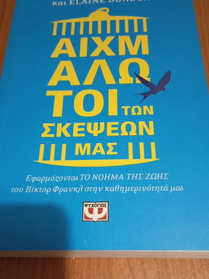 Aixmalotoi ton Skepson mas Alex Pattakos like new
