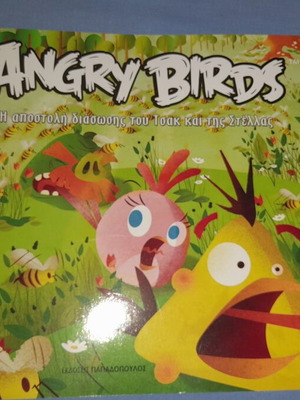 Angry Birds Η αποστολή διάσωσης του Τζακ και της Στέλλας μεταχειρισμένο, ελληνικά