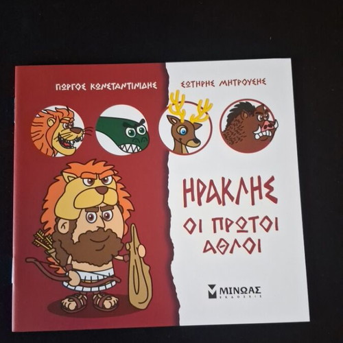 Heracles The First Labors children's book