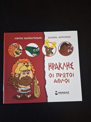 Heracles The First Labors children's book
