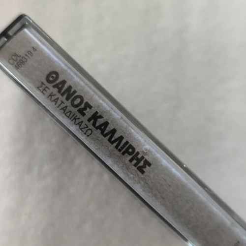 Thanos Kalliris Se Katadikazo cassette tape like new, pop