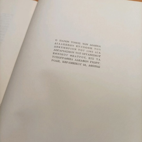 Βιβλίο Δώδεκα Διαλέξεις Σαν Καινούργιο 1962