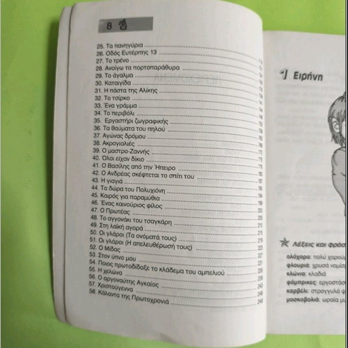 I Glossa Mou Third Grade A & B Issues Used