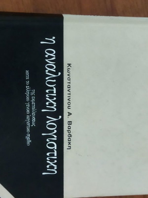 Η Αναλυτική Λογιστική Κ. Βαρβάκη δερματοδετο καινούργιο
