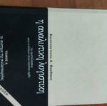Η Αναλυτική Λογιστική Κ. Βαρβάκη δερματοδετο καινούργιο