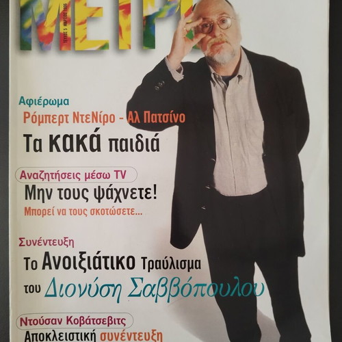 Metro magazines used, pack of 4 issues, 1995-1998
