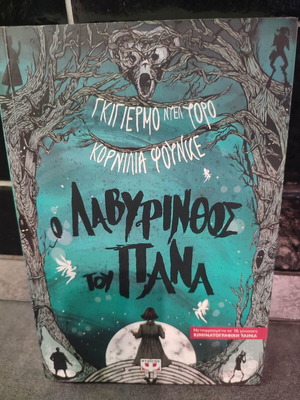 O Labyrinthos tou Pana book