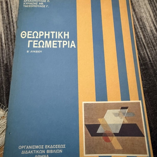 Theoretical Geometry textbook used, Greek