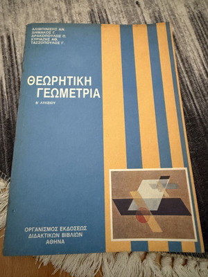 Theoretical Geometry textbook used, Greek