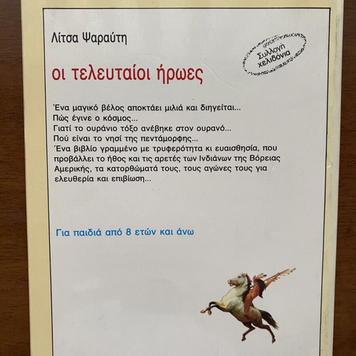 Children's book used, Greek language