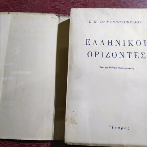 Greek Horizons used, I. M. Panagiotopoulos 1959 edition