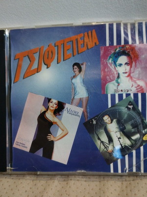Τσιφτετέλια CD μεταχειρισμένο, λαϊκό