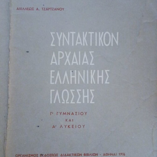 Syntaktikon Archaia Elliniki Glossis book used, edition 1974