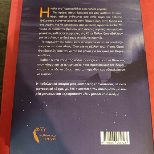 Book The Soul of Pyrakanthida like new, fantasy novel