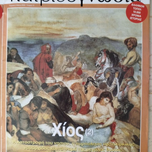 Patridognosia magazines like new, pack of 7, Cyclades Dodecanese Chios Samos Ikaria