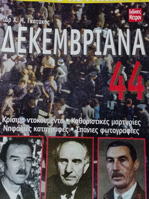Dekemvriana 44 historical album like new