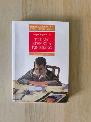 The Child in the Land of Books used, with pencil underlining
