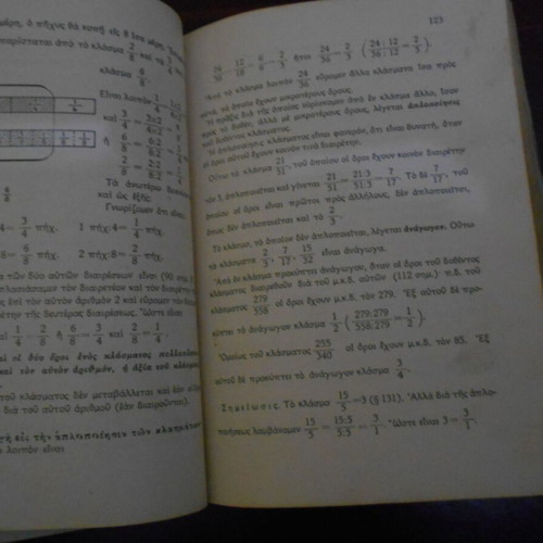 Ch.A. Barbastathi Praktiki Arithmitiki used, 1939, 352 pages, fair condition