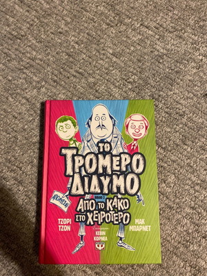 To tromero didymo second book like new