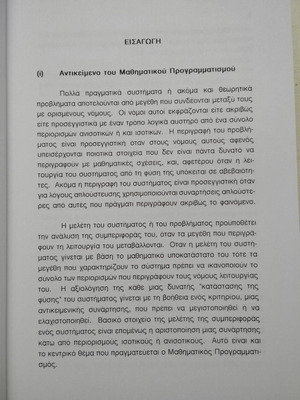 Introduction to Mathematical Programming new