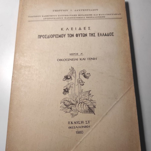 Keys to Identifying the Plants of Greece, Part A