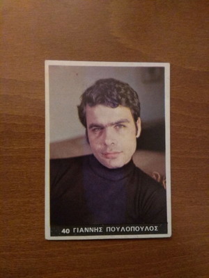 Card No40 Giannis Poulopoulos used from Melo 70s collection
