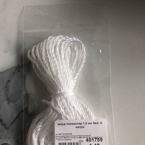 White cord 1.5 mm new, 5 meters