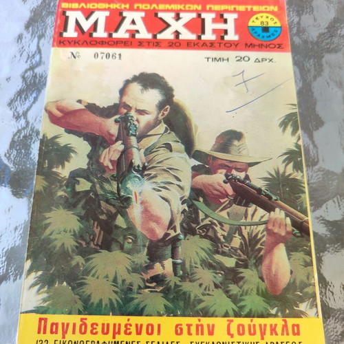 Machi 83 used