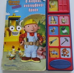Bob the Builder children's books, set of 2