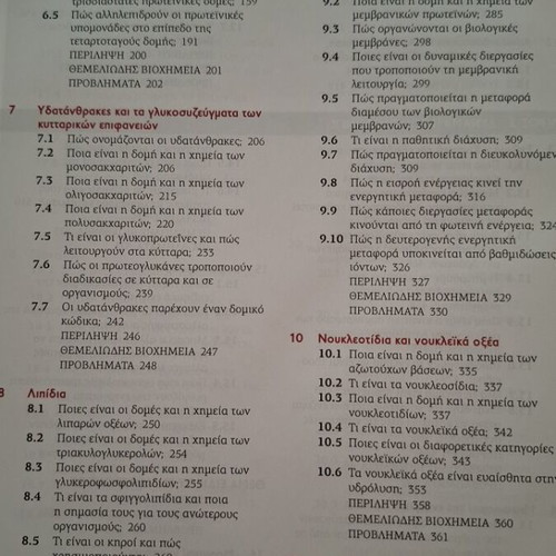 Biochemistry Book university edition in Greek, like new