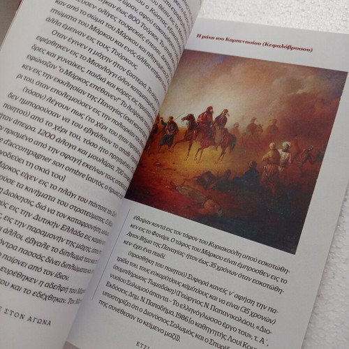 Etsi Polemisame Ston Agona book like new, history