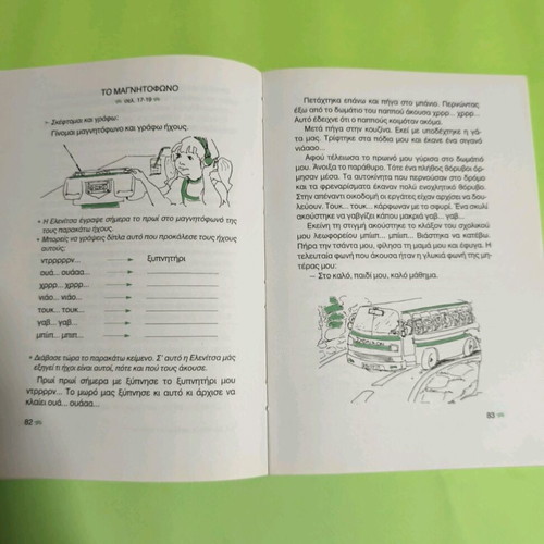 Skeftomai kai Grafo Written Expression Grade 2 Like New