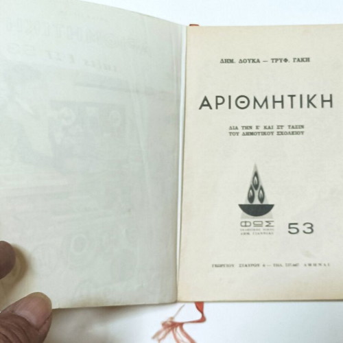 Arithmetic Book for 5th & 6th Grade 1953 Edition like new