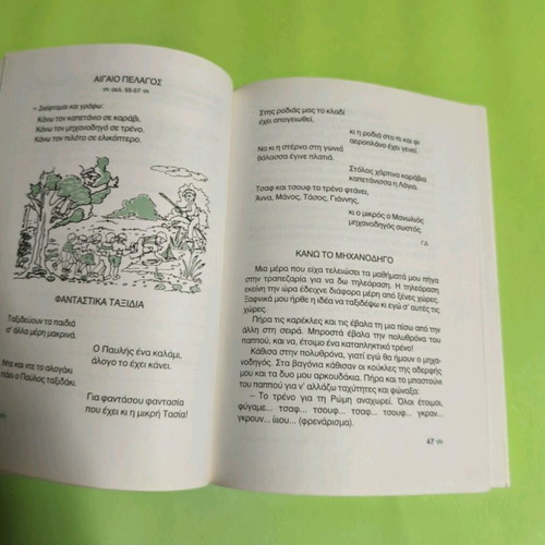 Skeftomai kai Grafo Written Expression Grade 2 Like New