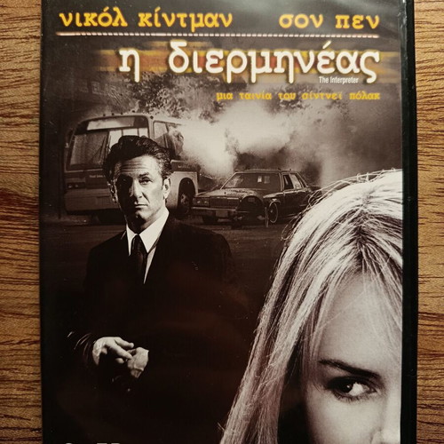 The Interpreter DVD like new with Greek subtitles