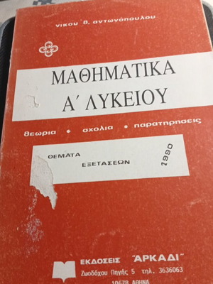 Mathematics A Lykeiou by Nikos Antonopoulos used, exam topics 1990