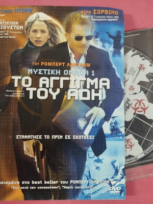 Το Άγγιγμα του Άδη DVD μεταχειρισμένο με ελληνικούς υπότιτλους