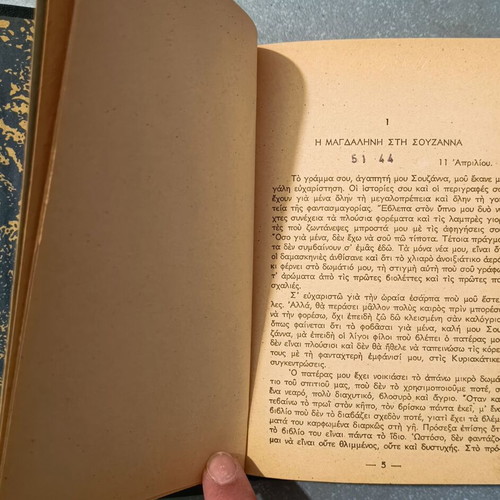 Novel book Under the Philyras used, Alfonso Kar