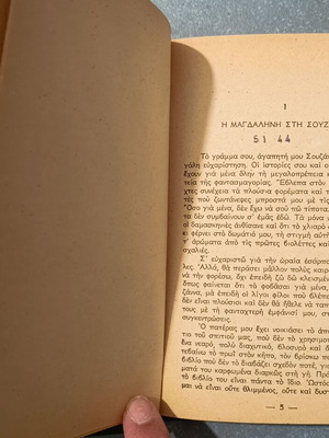 Novel book Under the Philyras used, Alfonso Kar