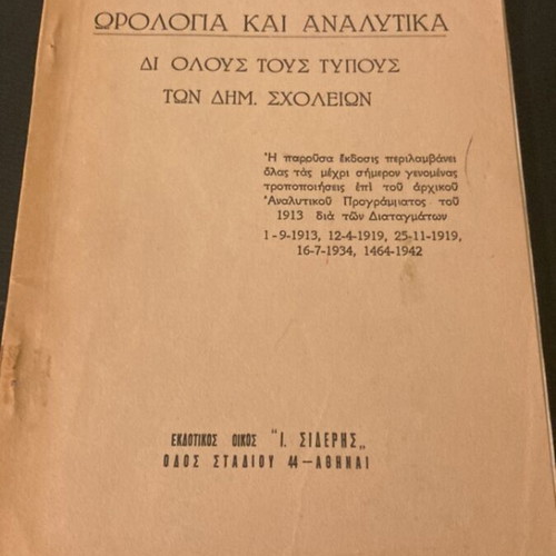 Pedagogical books used, set of two, Greek language