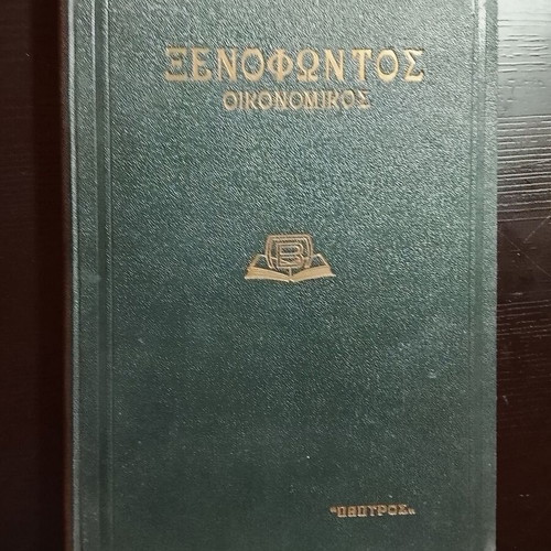 Xenophontos Oikonomikos book used, Emm G Pantelakis, Papyrus 1939