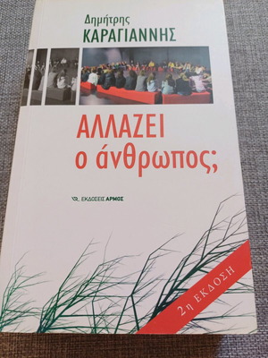 Allazei o Anthropos novel by Dimitris Karagiannis like new
